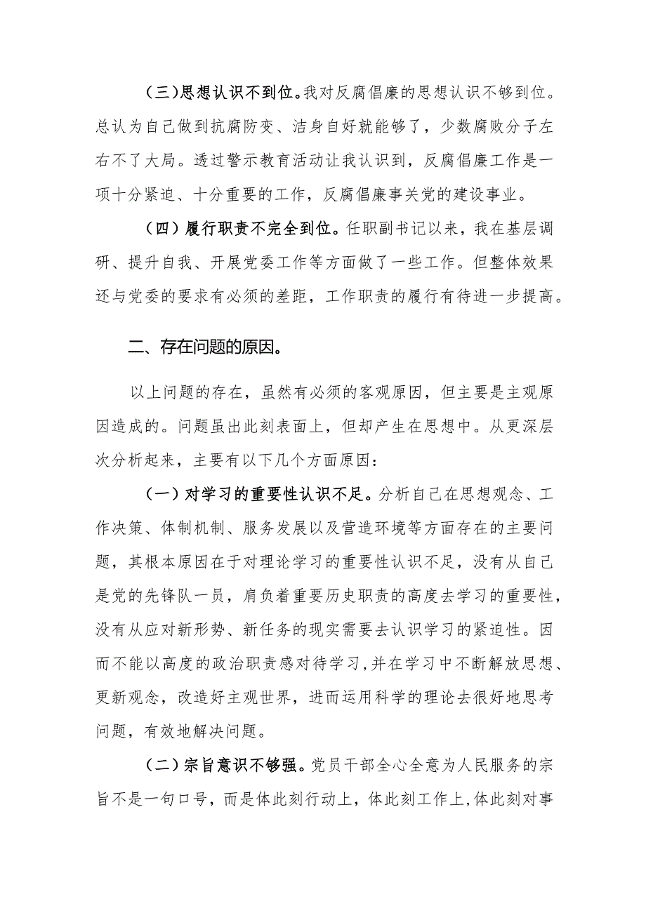 党委副书记2024年廉洁自律专题民主生活会对照检查材料范文.docx_第3页