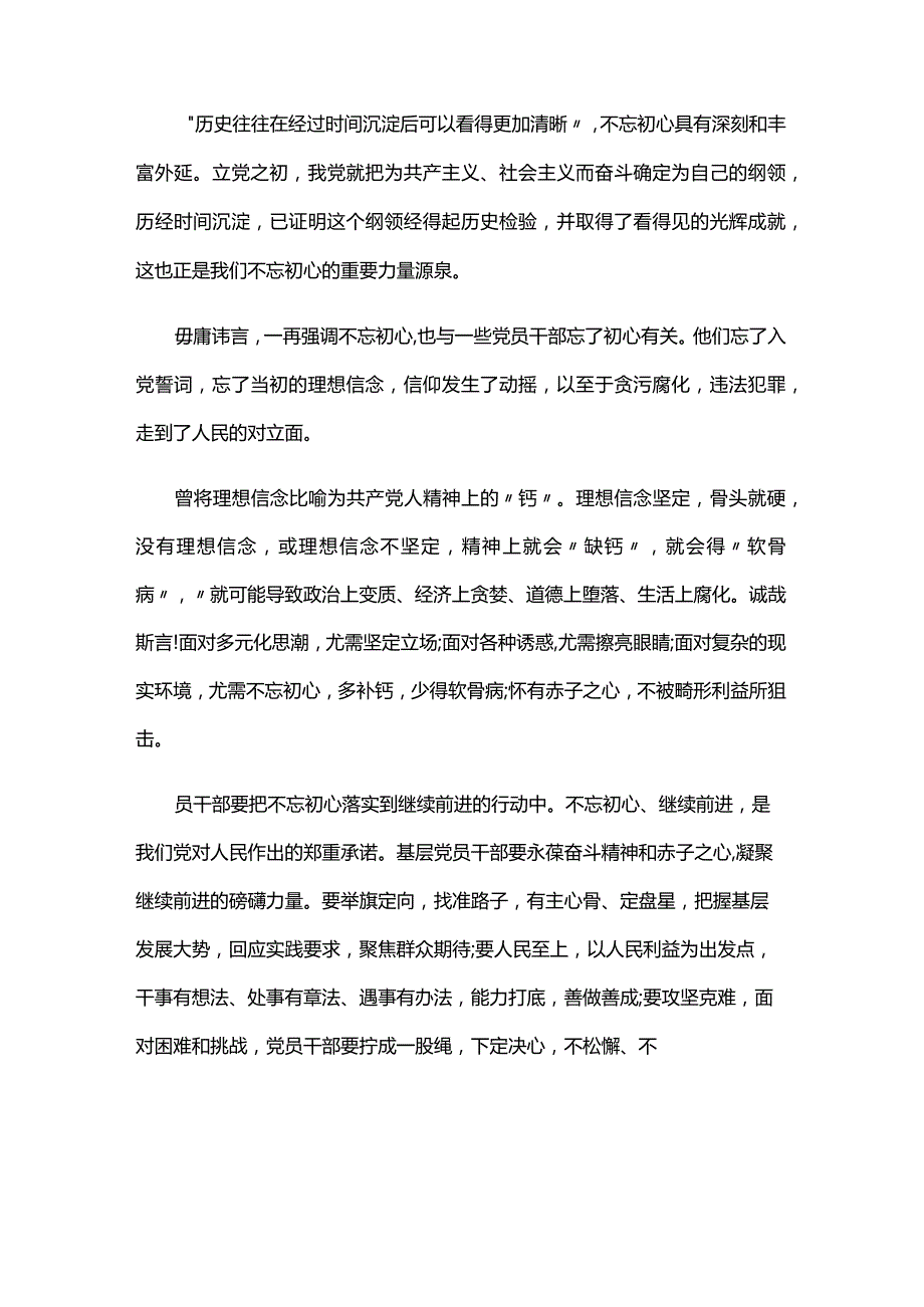 党员主题教育心得体会三篇.docx_第3页