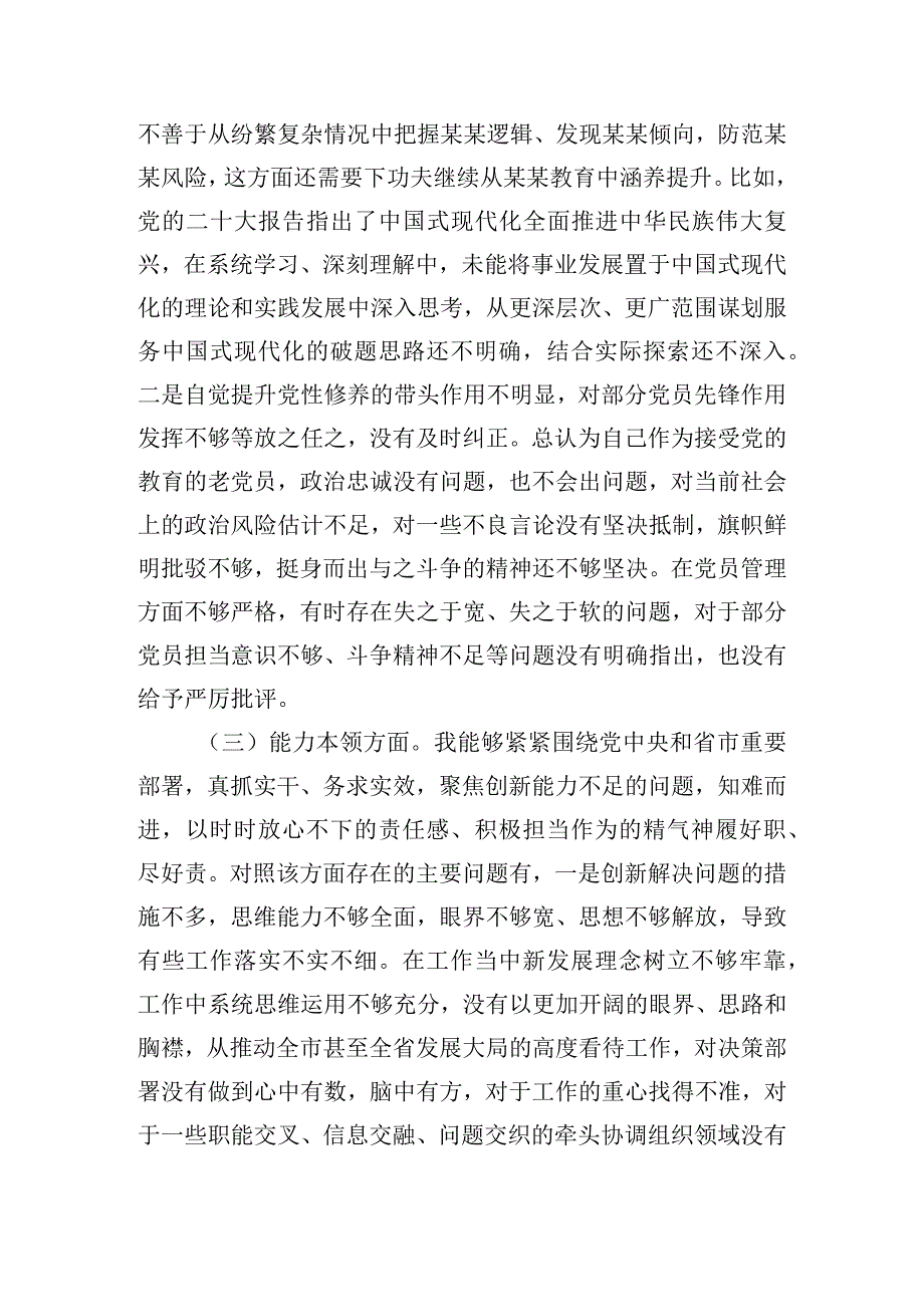 支部书记主题教育专题组织生活会发言材料.docx_第3页