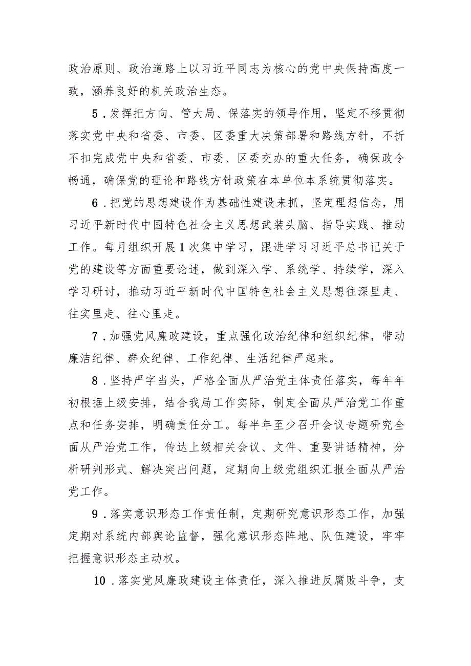 2024年全面从严治党和党风廉政建设工作要点(10篇合集).docx_第3页