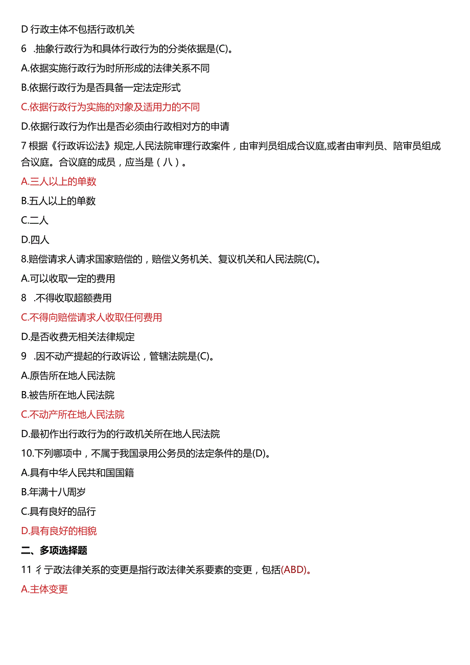 2016年1月国开电大法律事务专科《行政法与行政诉讼法》期末考试试题及答案.docx_第2页