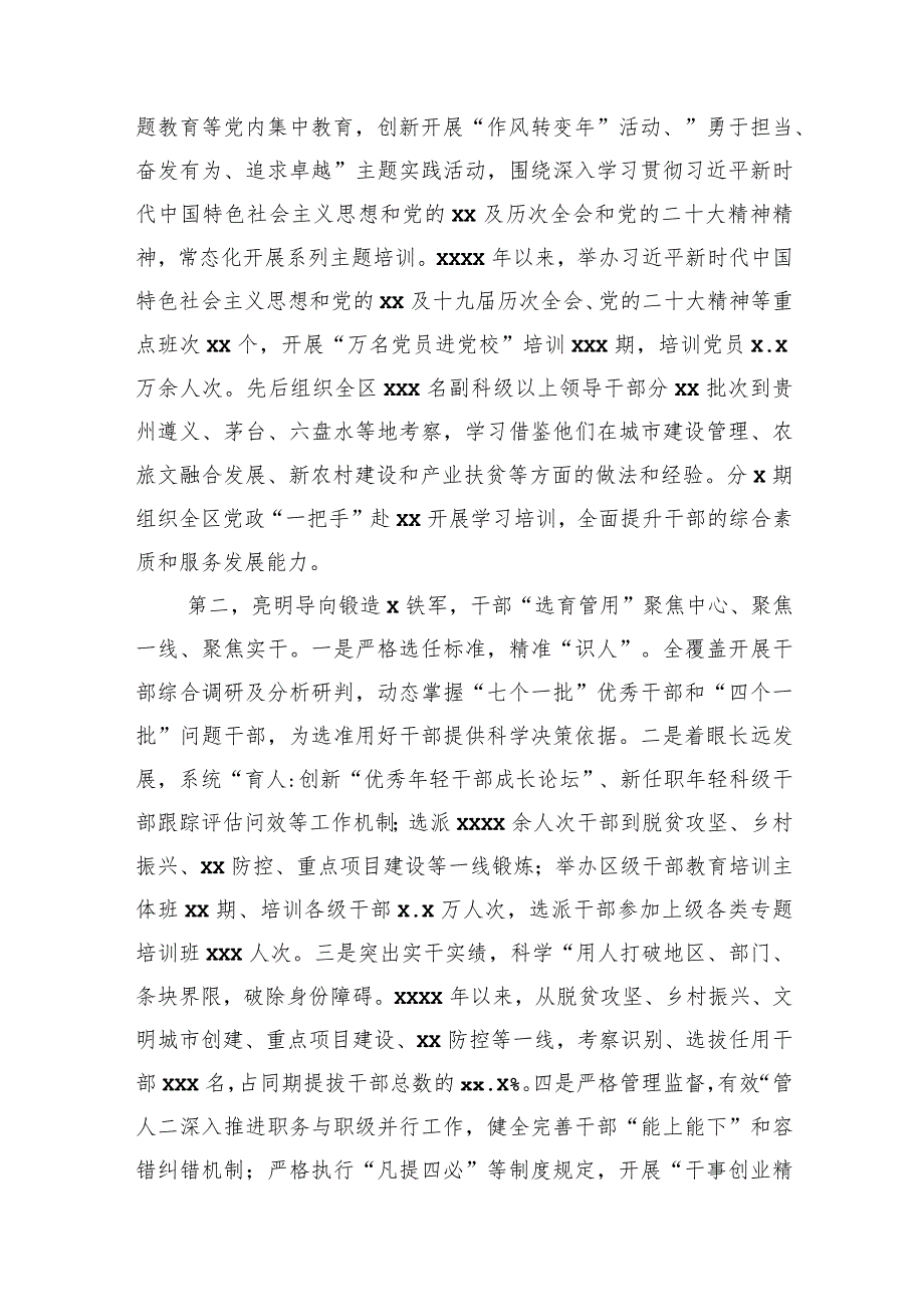 在全区经济社会高质量发展座谈会上的汇报发言材料汇编（4篇）.docx_第2页