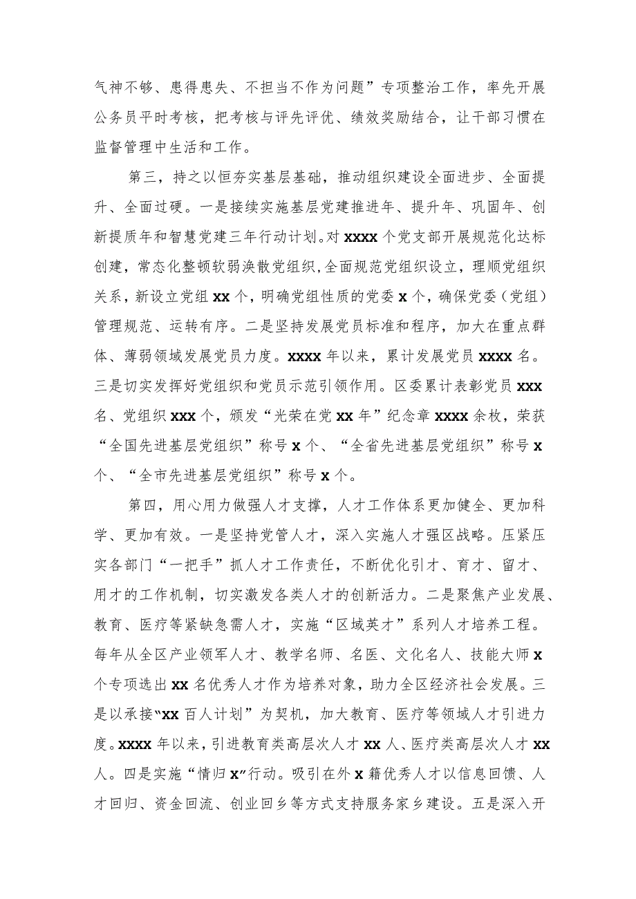 在全区经济社会高质量发展座谈会上的汇报发言材料汇编（4篇）.docx_第3页