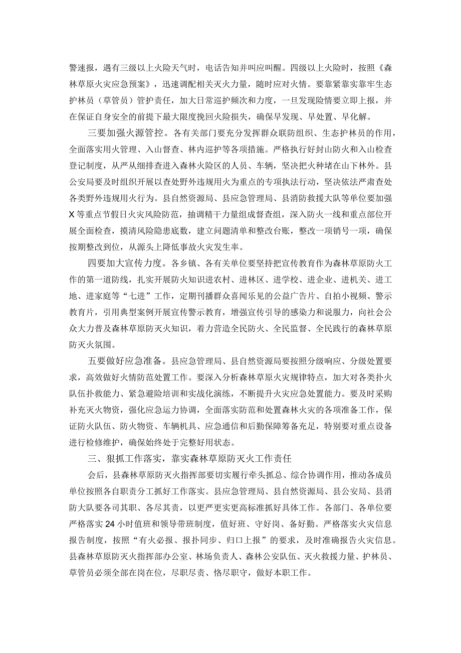 在全县春季森林草原防灭火工作会议上的讲话.docx_第2页