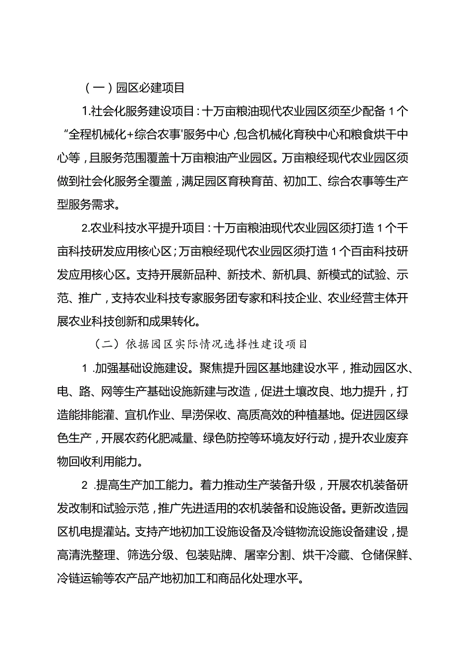 崇州市2024年市级财政现代农业产业园区建设项目申报指南.docx_第2页