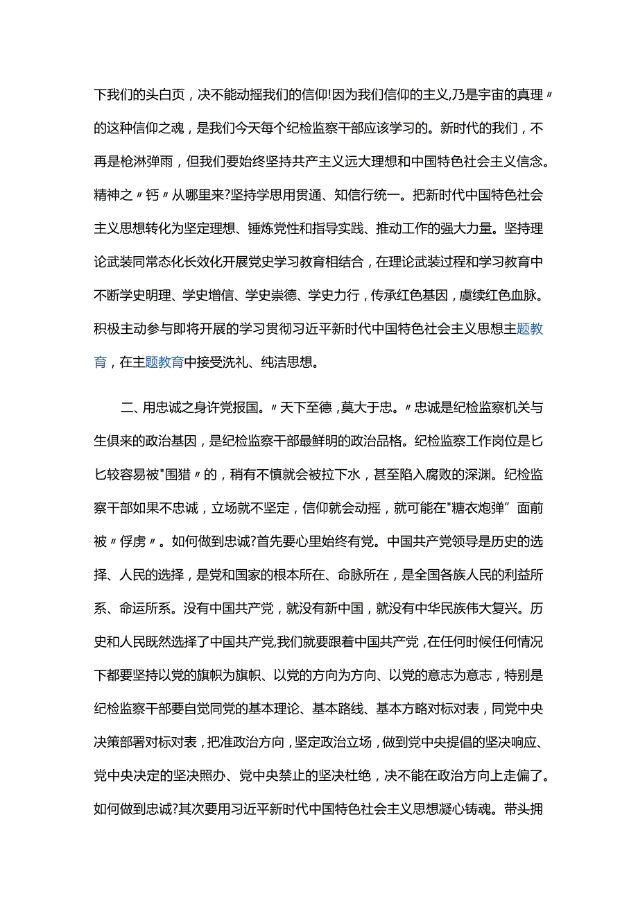 对纪检监察干部队伍教育整顿的认识三篇.docx_第2页