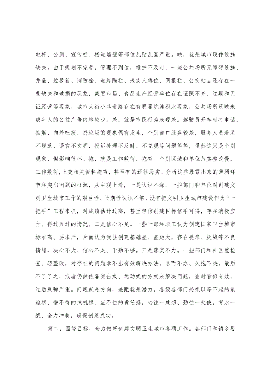 在创建国家卫生县城暨文明城市工作会上的讲话.docx_第2页