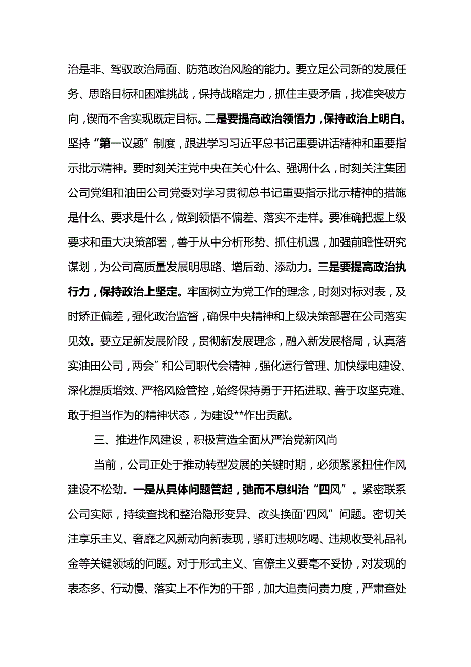 党委书记在东湾石油公司2024年党风廉政建设和反腐败工作会上的讲话.docx_第3页