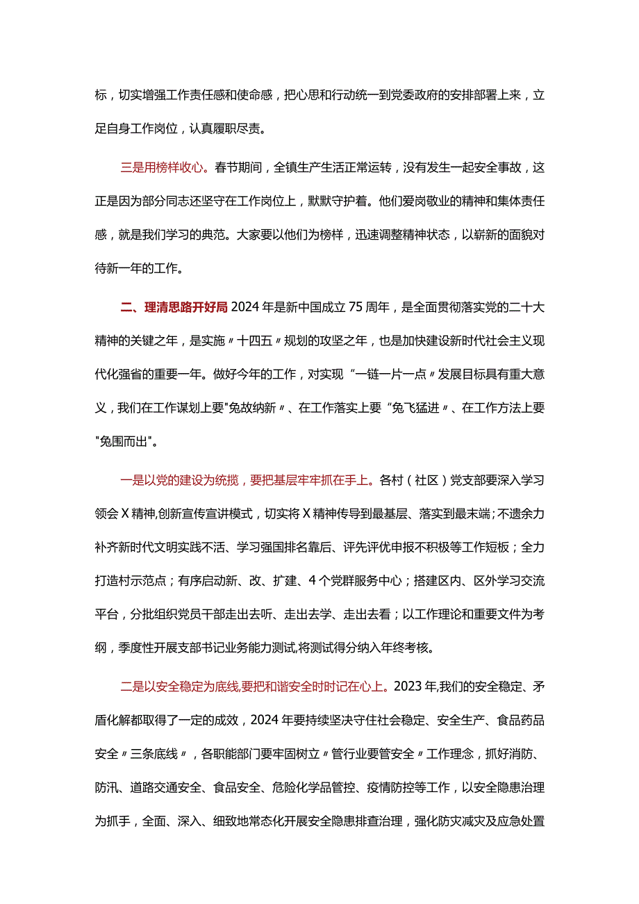 在春节假期收心会上的讲话.docx_第2页