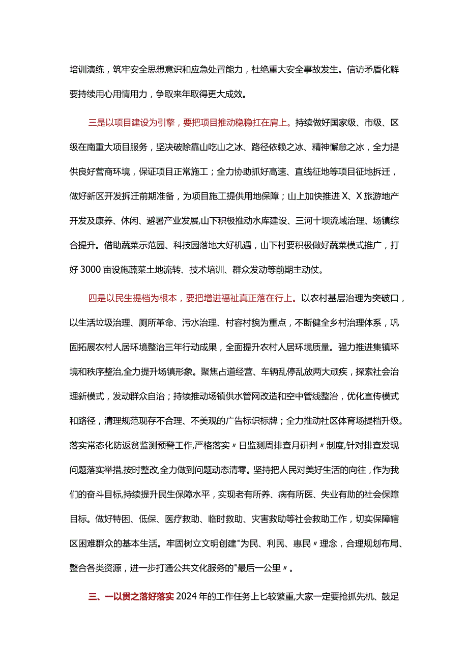 在春节假期收心会上的讲话.docx_第3页