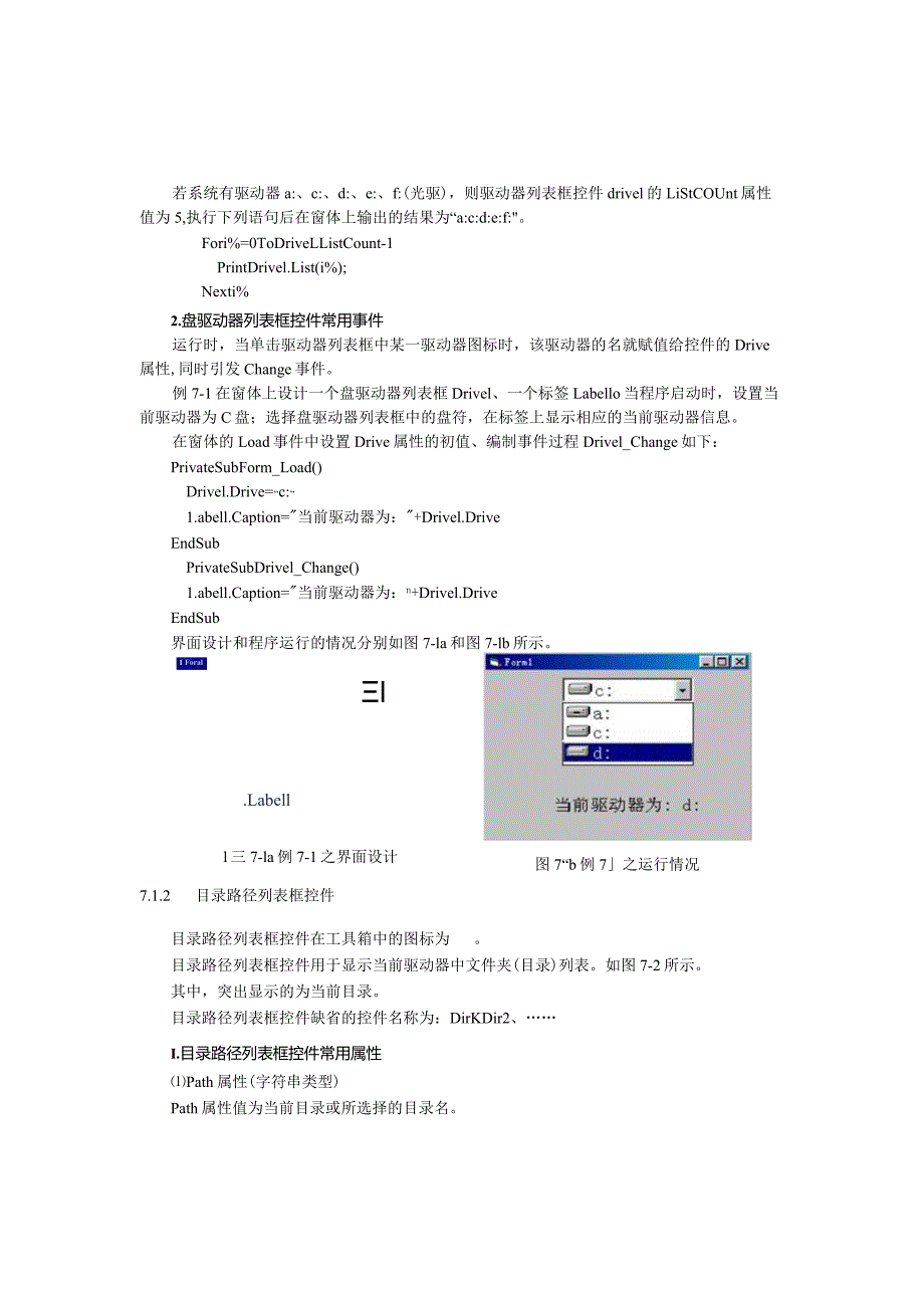 文件的概念及其使用方法是VB程序设计知识点梳理汇总.docx_第3页