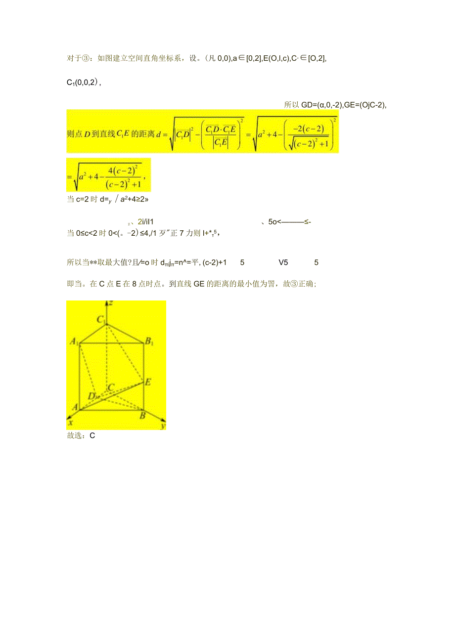 2023一模分类汇编-立体几何专题汇编（解析版）.docx_第3页