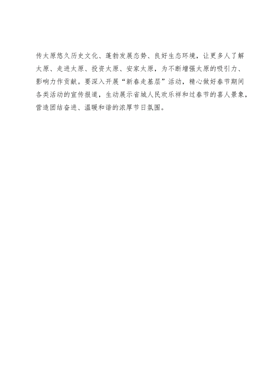 【宣传思想文化工作】韦韬走访慰问部分中央驻晋和市属新闻媒体.docx_第3页