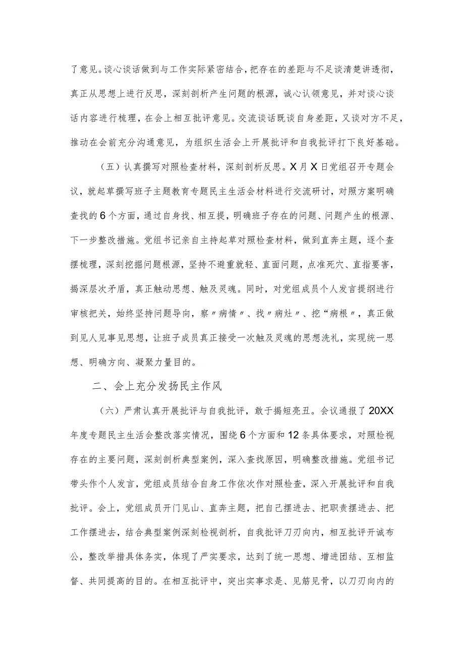 学习贯彻党内思想主题教育专题民主生活会召开情况报告.docx_第3页