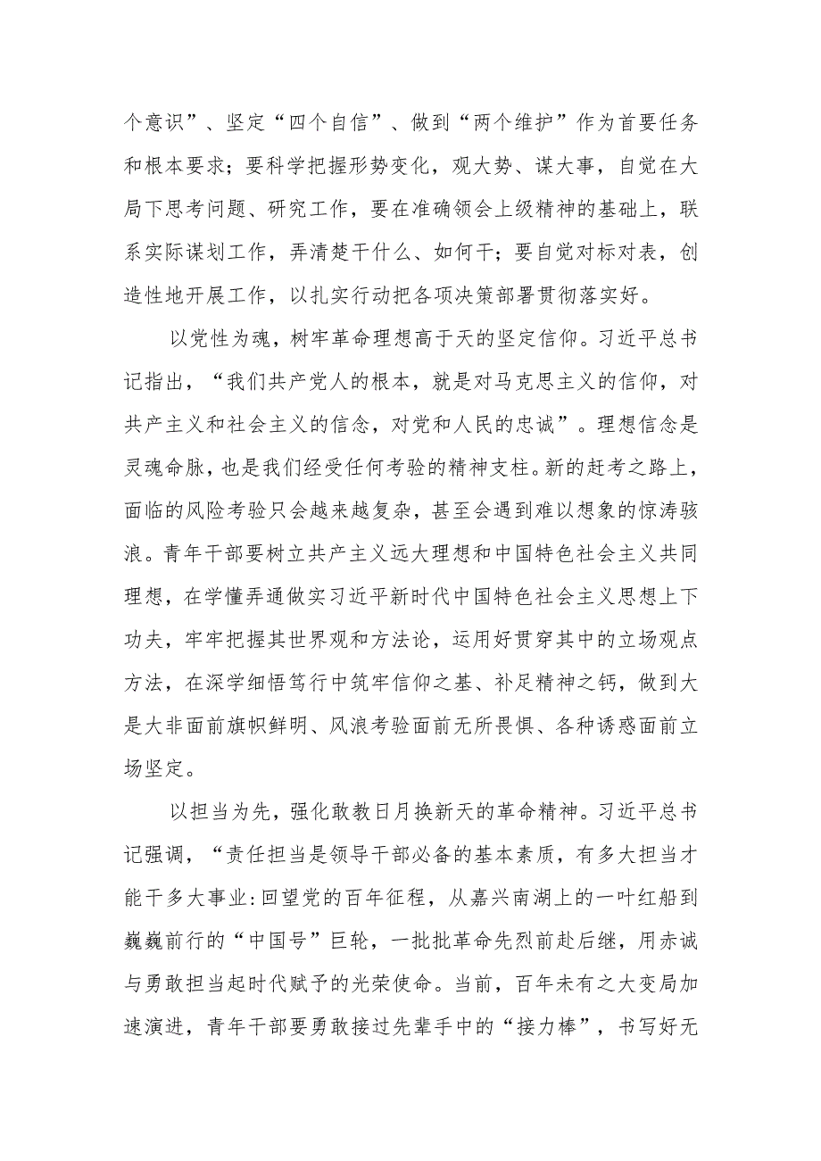 座谈发言：不负时代争做有为青年干部.docx_第2页