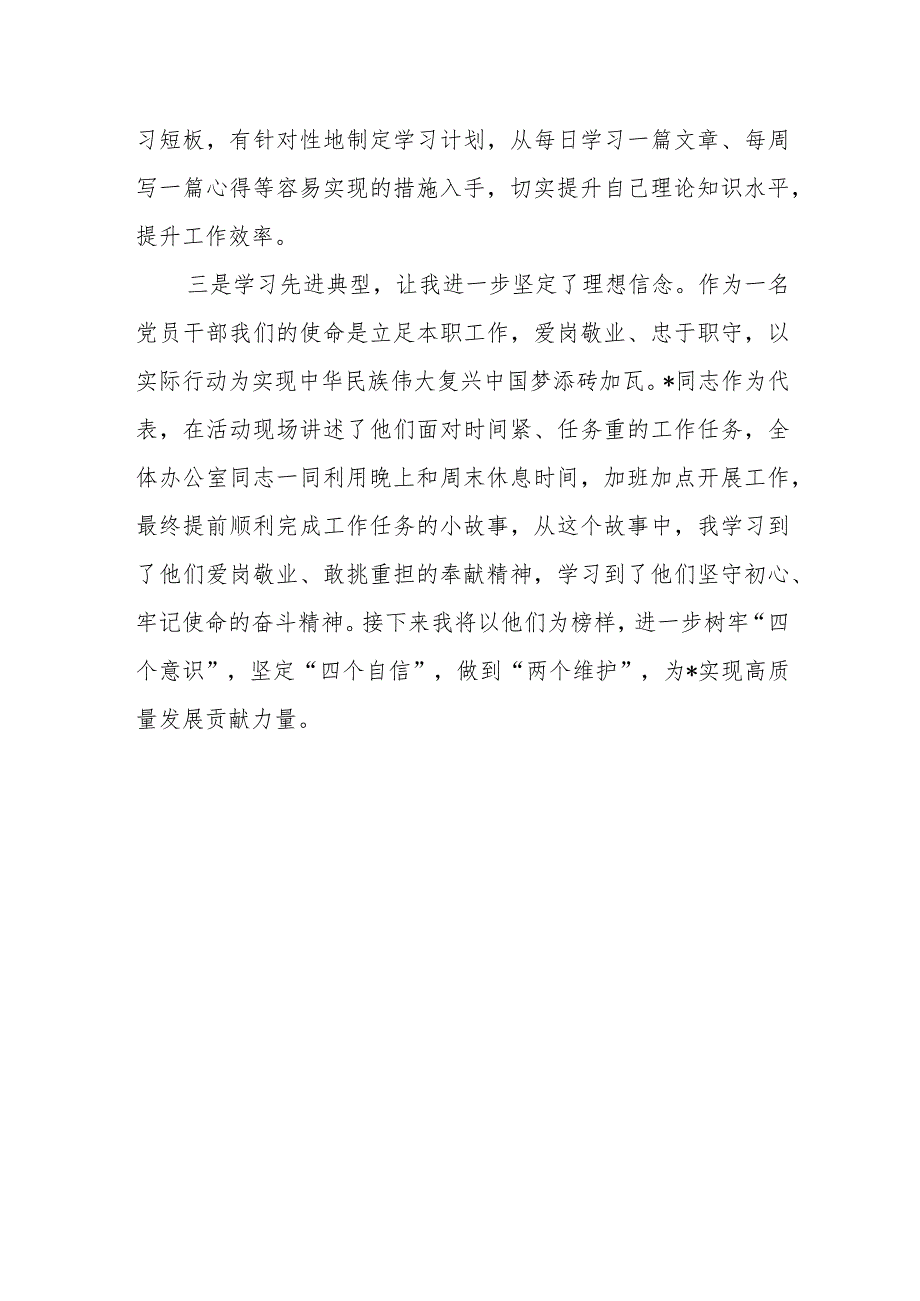 2024年党员干部学习先进典型事迹感想心得体会研讨发言2篇.docx_第3页