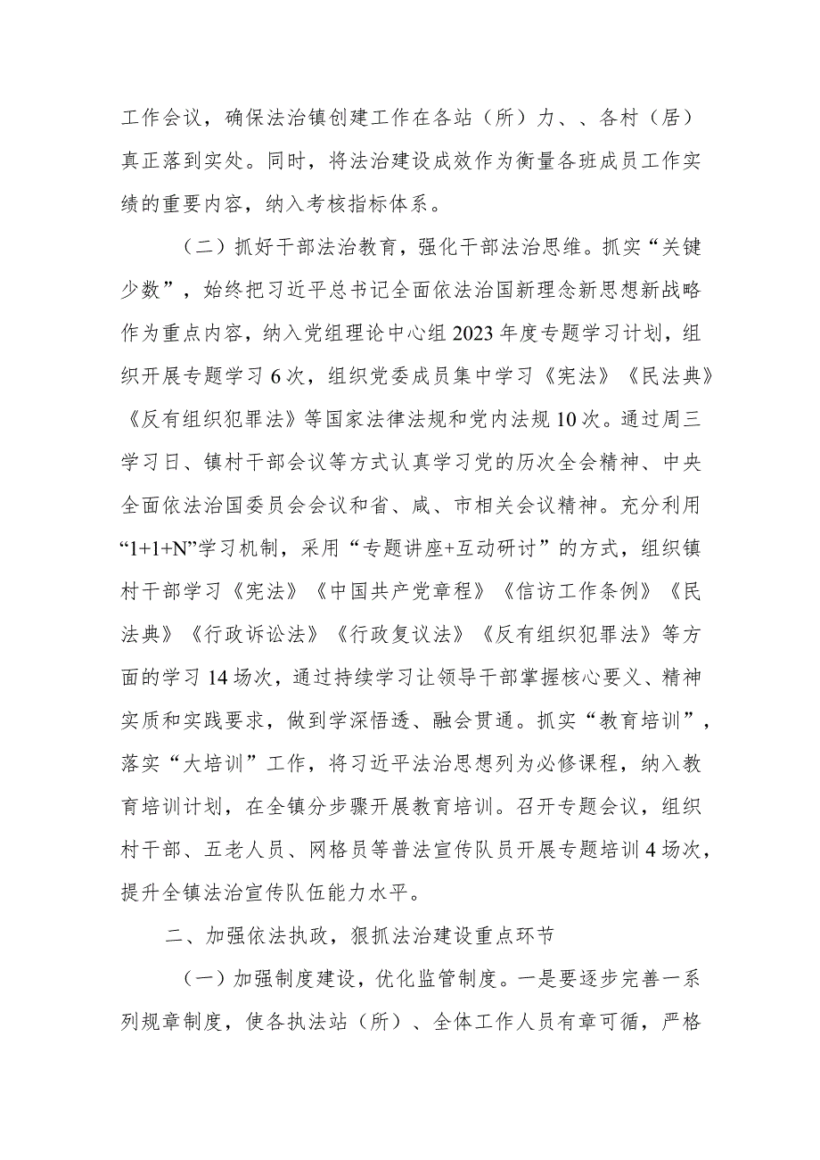 2023年度党政主要负责人履行法治建设第一责任人职责情况的报告.docx_第2页