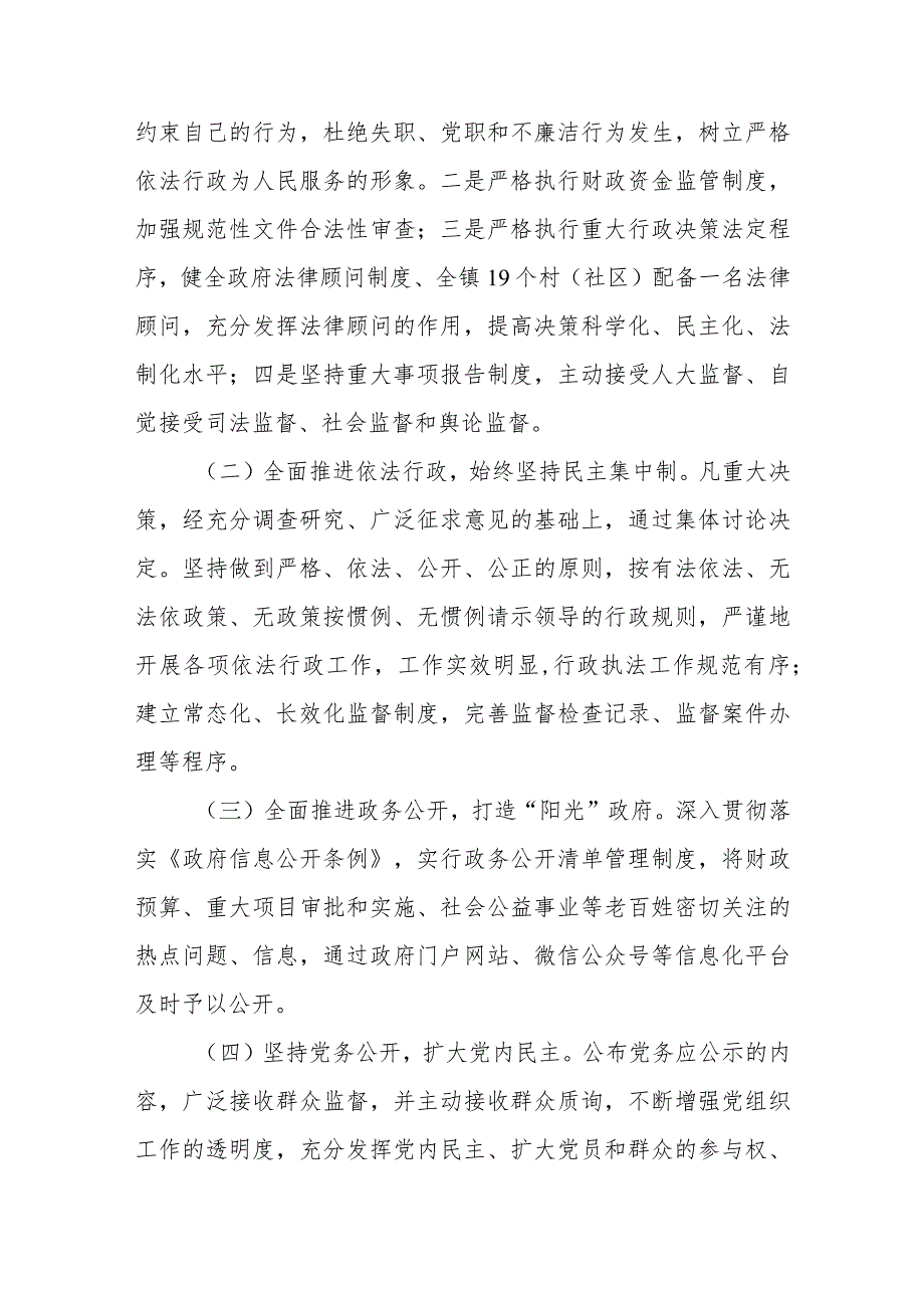 2023年度党政主要负责人履行法治建设第一责任人职责情况的报告.docx_第3页