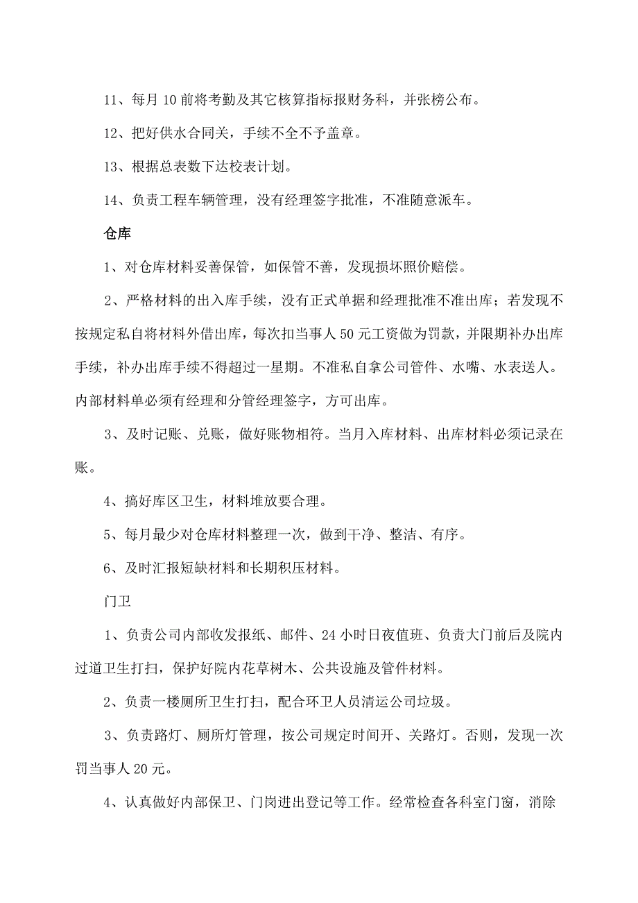 XX市X区自来水公司机构设置及职责（2024年）.docx_第2页