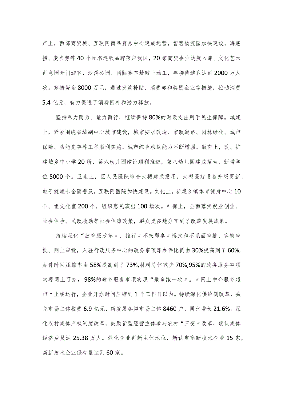 县政府考核评价材料.docx_第2页