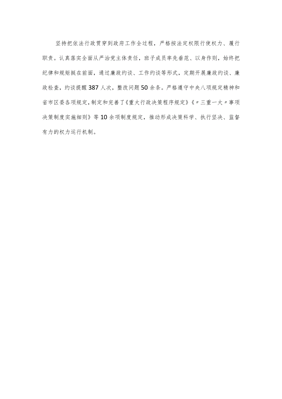 县政府考核评价材料.docx_第3页