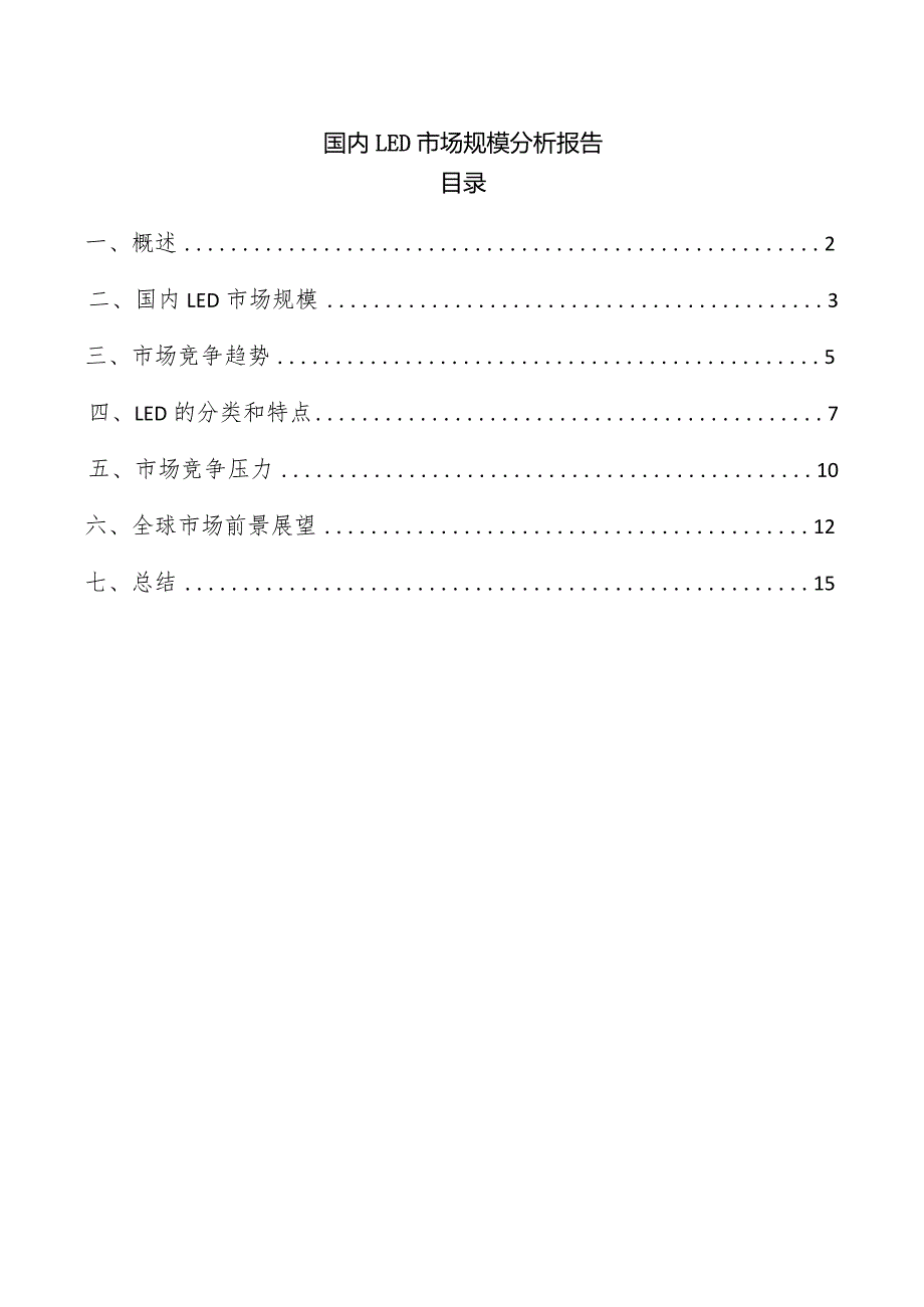 国内LED市场规模分析报告.docx_第1页