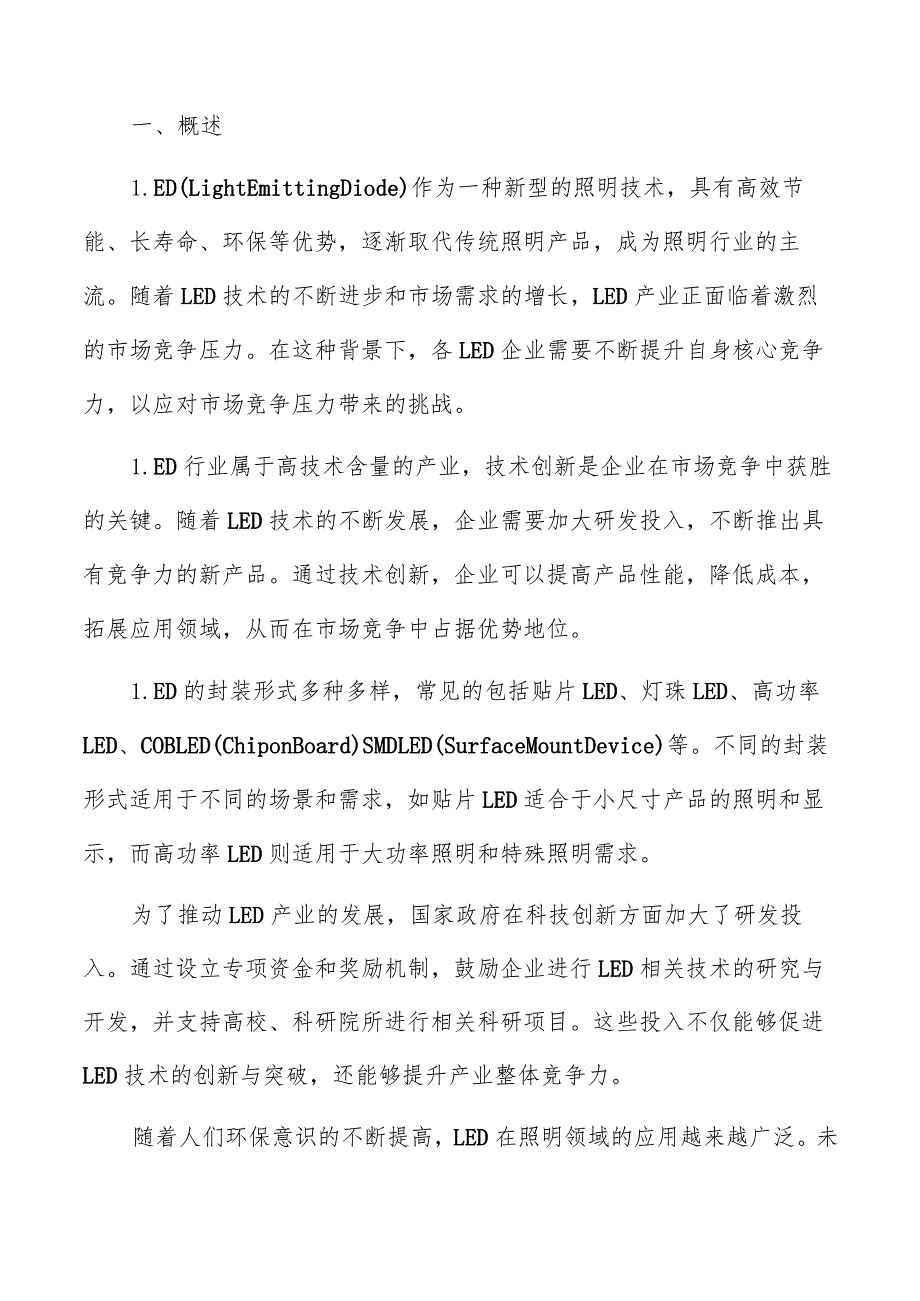 国内LED市场规模分析报告.docx_第2页