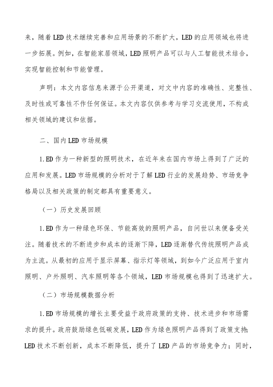 国内LED市场规模分析报告.docx_第3页