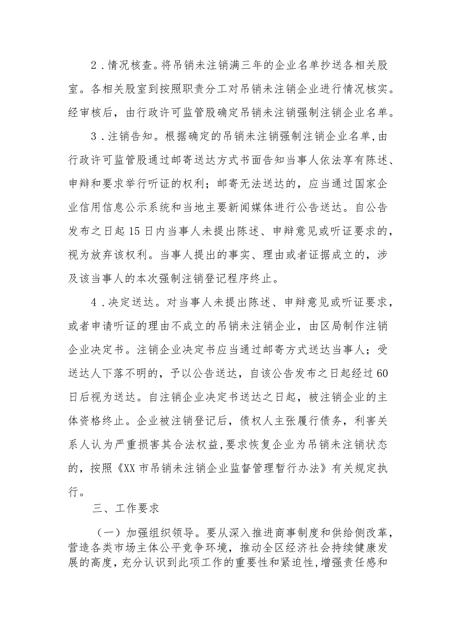 开展长期吊销未注销企业强制注销实施方案.docx_第3页