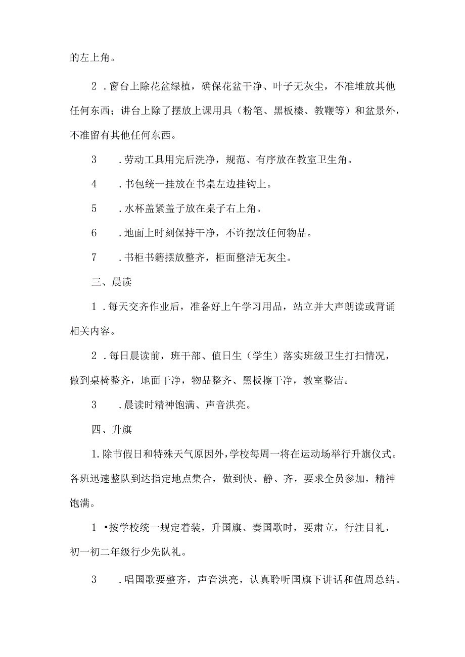 中学学生一日常规.docx_第2页