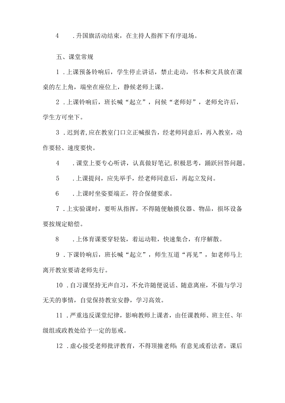 中学学生一日常规.docx_第3页