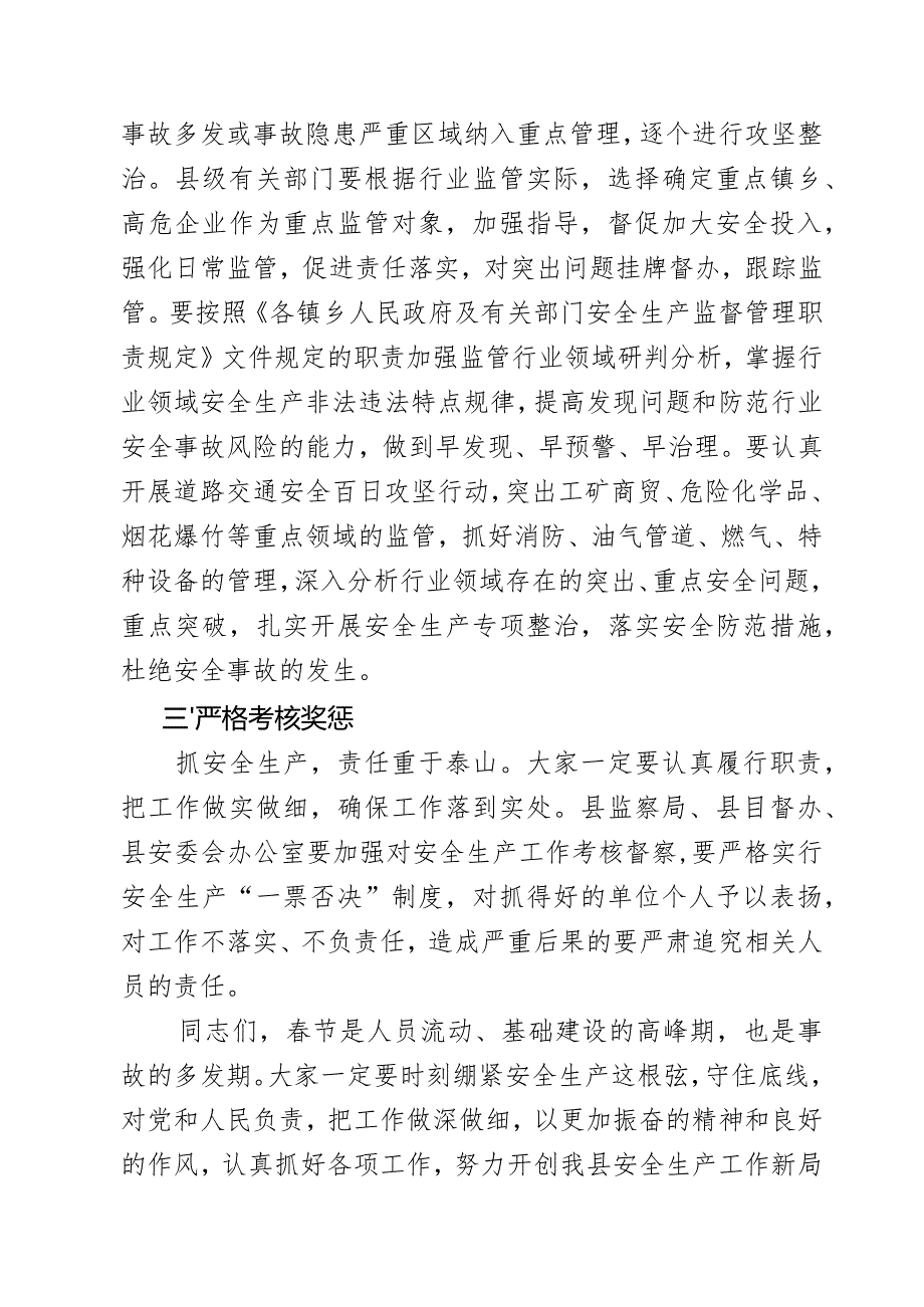 安全生产讲话.docx_第3页