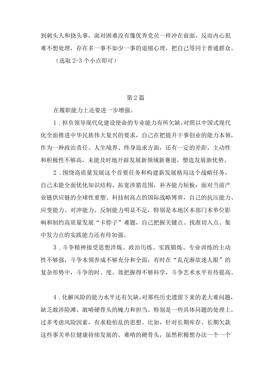 关于“检视学习贯彻党的创新理论情况、党性修养提高情况、联系服务群众情况、党员发挥先锋模范作用情况”等四个方面对照检查材料（7篇）.docx_第2页