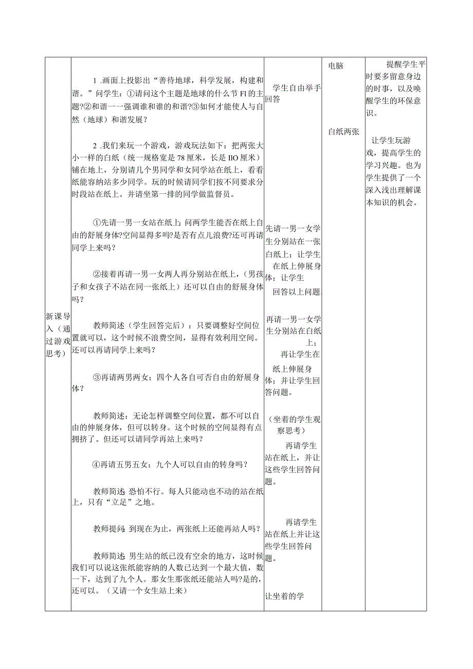 人口的合理容量-教学设计.docx_第2页