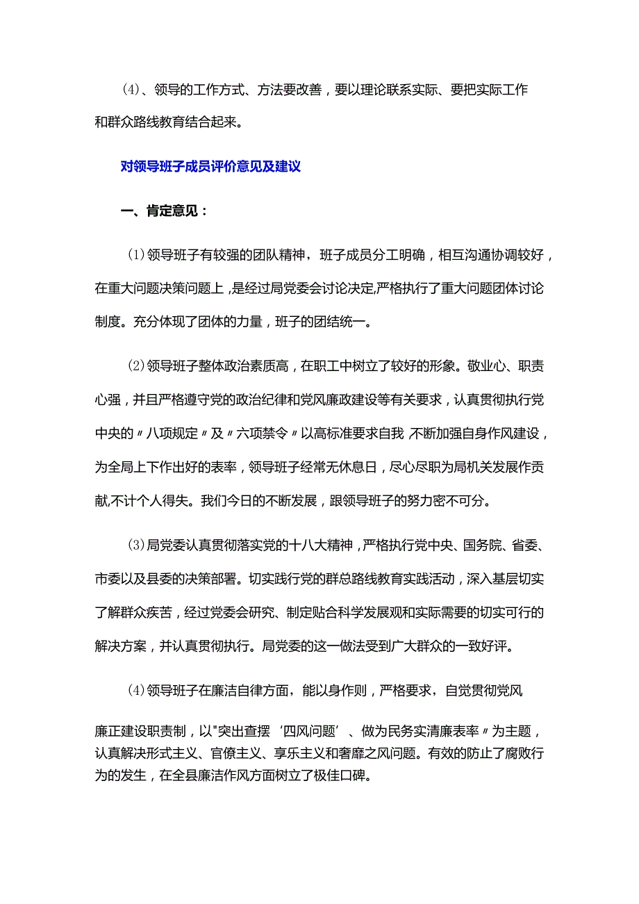 对领导班子成员评价意见及建议三篇.docx_第2页