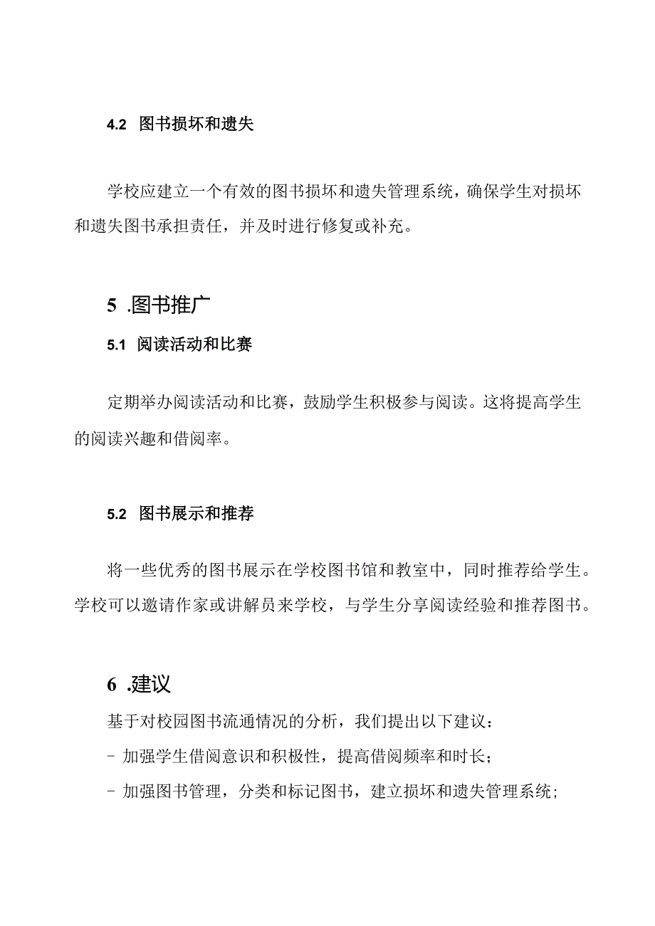 xx小学针对校园图书流通情况的详细报告.docx_第3页