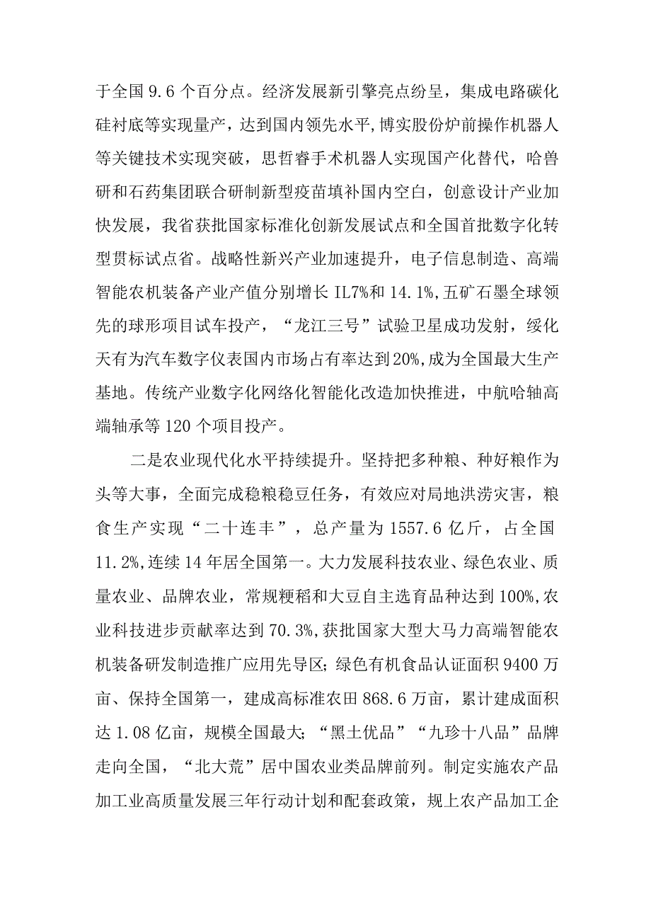 2024年黑龙江14大2次会议《黑龙江省政府工作报告》全文.docx_第3页