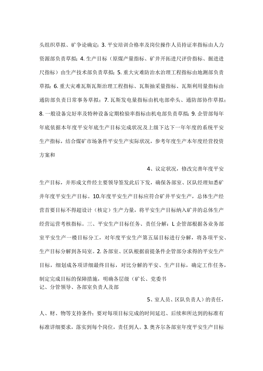 -煤矿安全生产目标管理制度范文-.docx_第2页