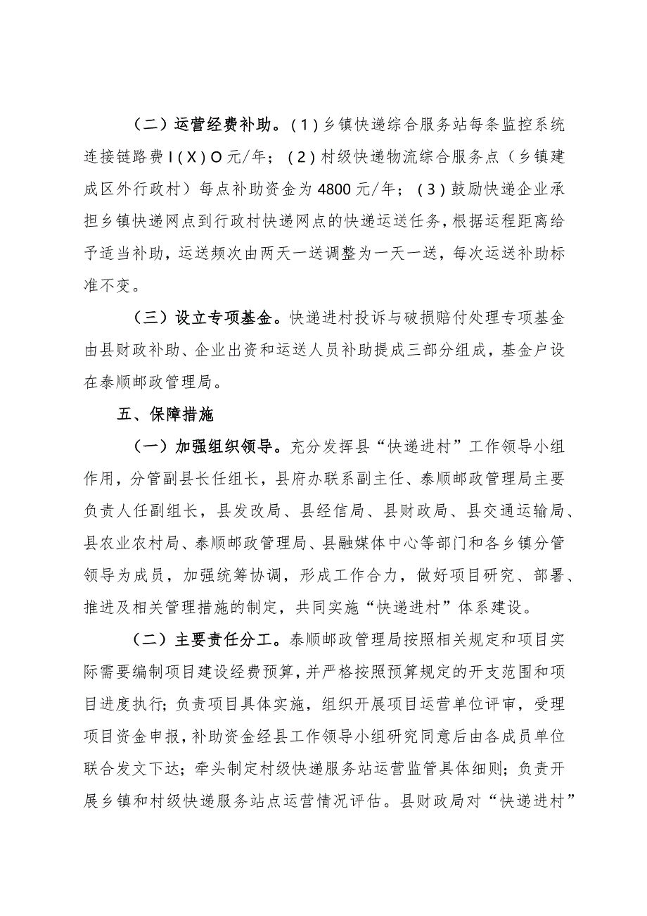 2024年《泰顺县快递进村实施方案（修订）》.docx_第3页