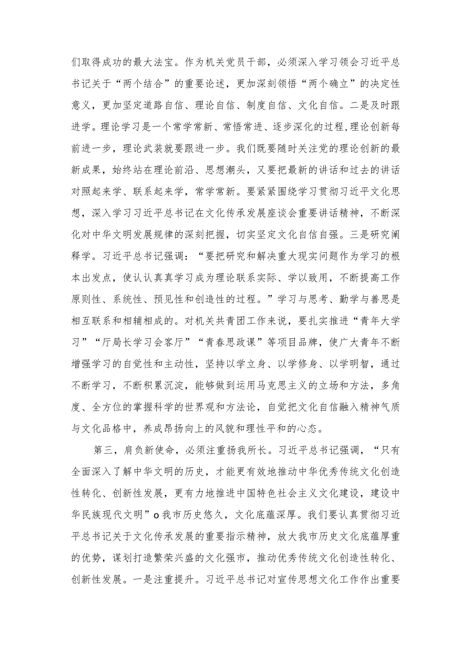 2024年深入学习贯彻文化思想更好担负起新的文化使命交流发言材料.docx_第3页