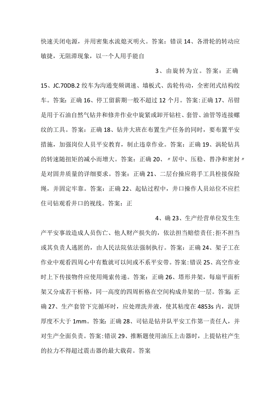 -钻井作业人员技能知识第25份练习卷含答案-.docx_第2页