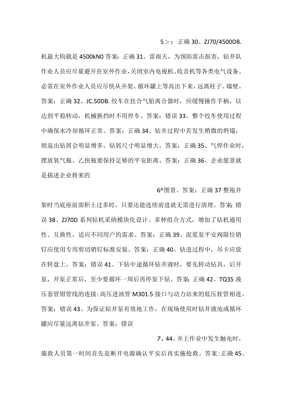 -钻井作业人员技能知识第25份练习卷含答案-.docx_第3页