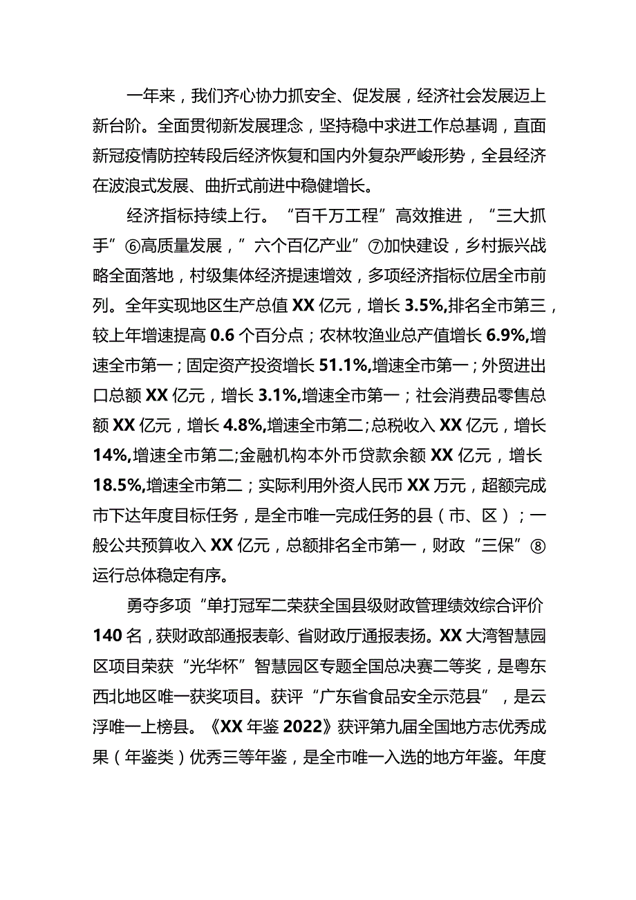 2024年XX县政府工作报告(20240127).docx_第2页