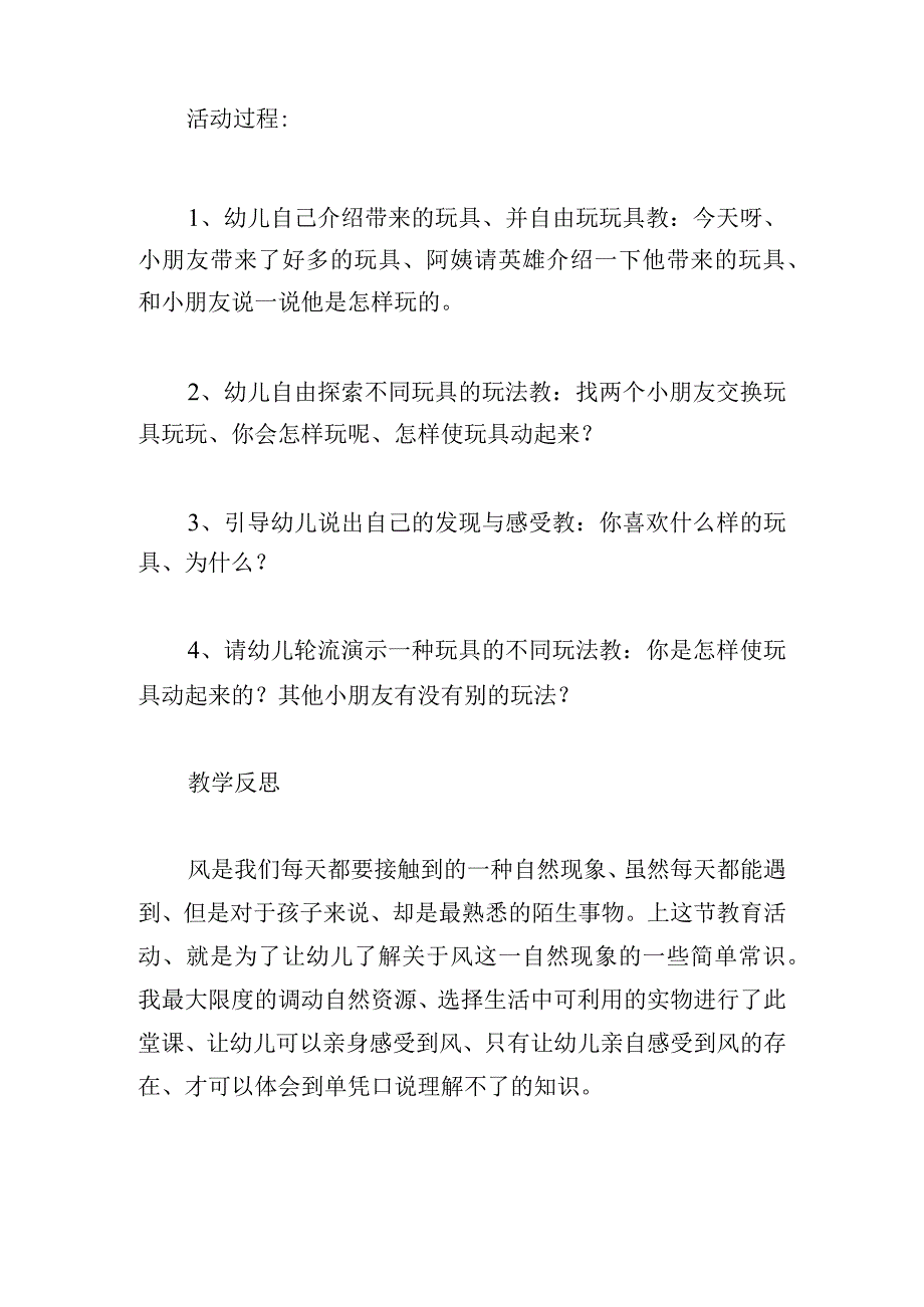 小班教研活动记录【6篇】.docx_第2页