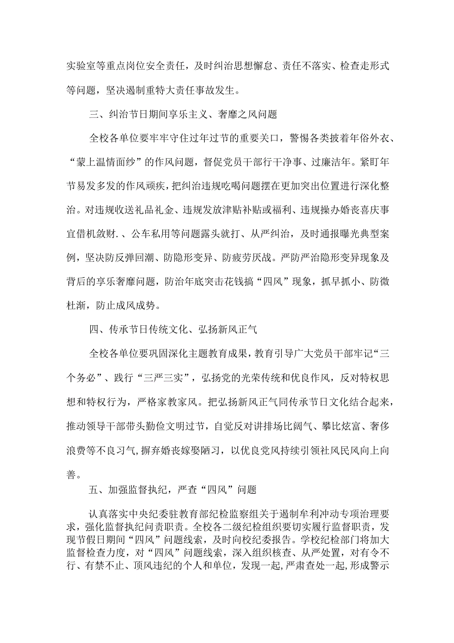 8篇2024年元旦、春节期间纠“四风”树新风工作情况报告.docx_第2页