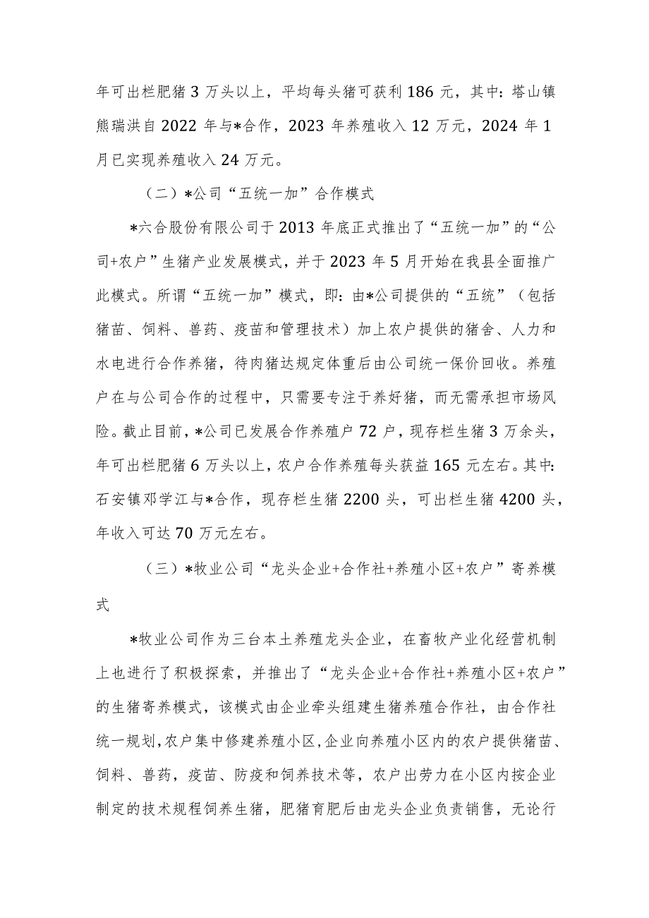 2023年畜牧产业化经营机制发展情况汇报范文.docx_第2页