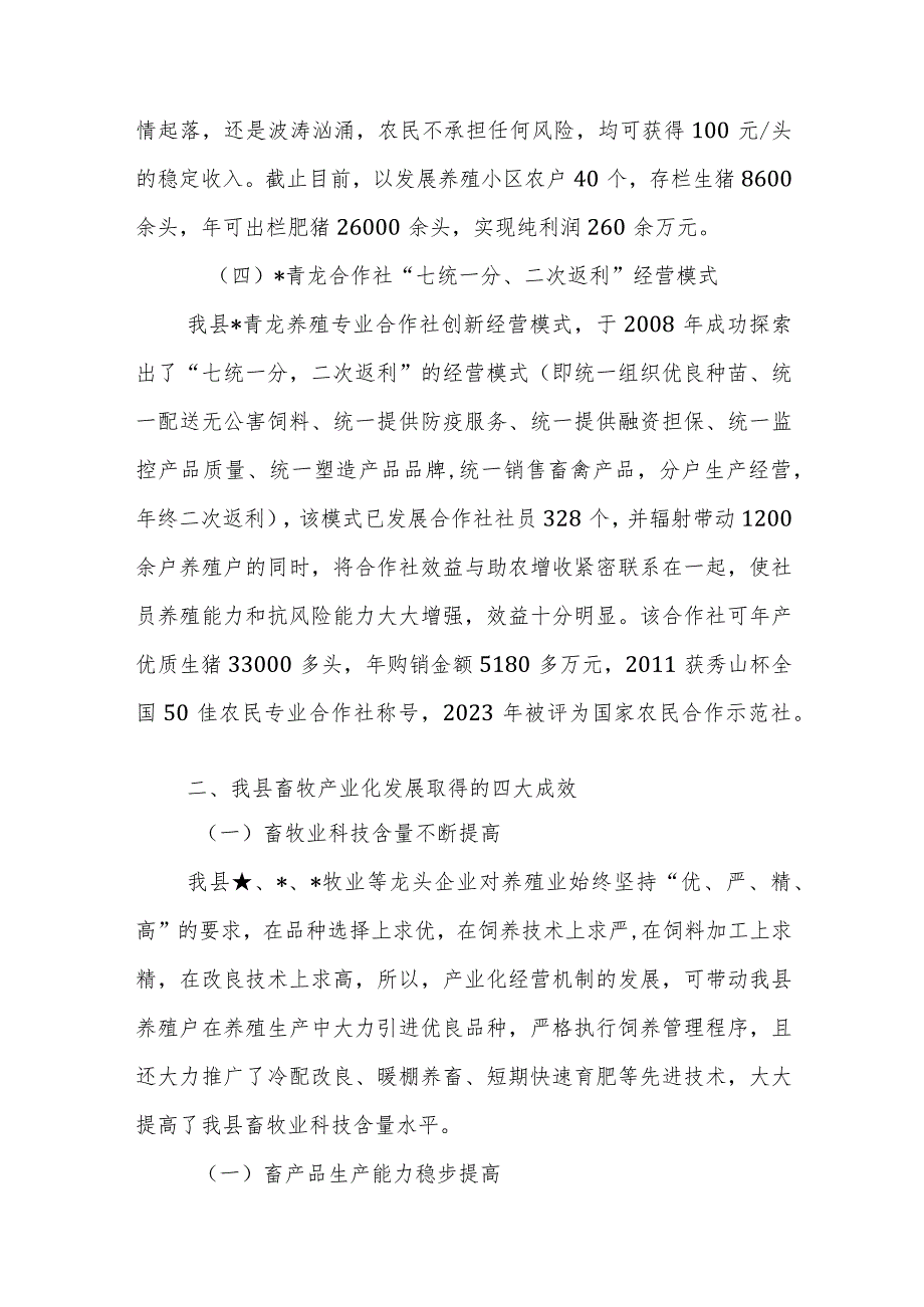 2023年畜牧产业化经营机制发展情况汇报范文.docx_第3页