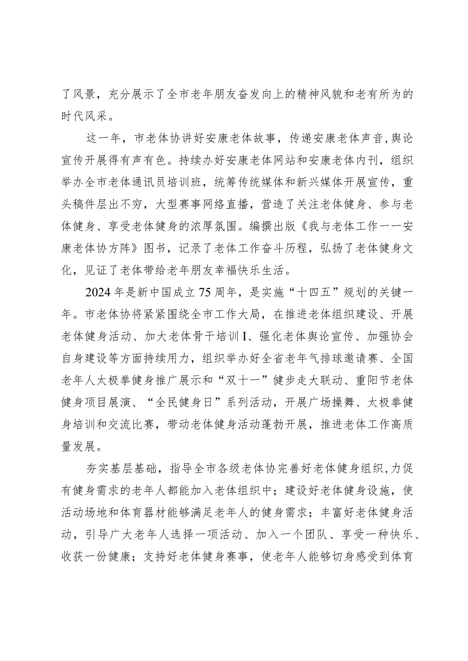 【中心组研讨发言】大力发展老体事业聚力建设幸福安康.docx_第2页