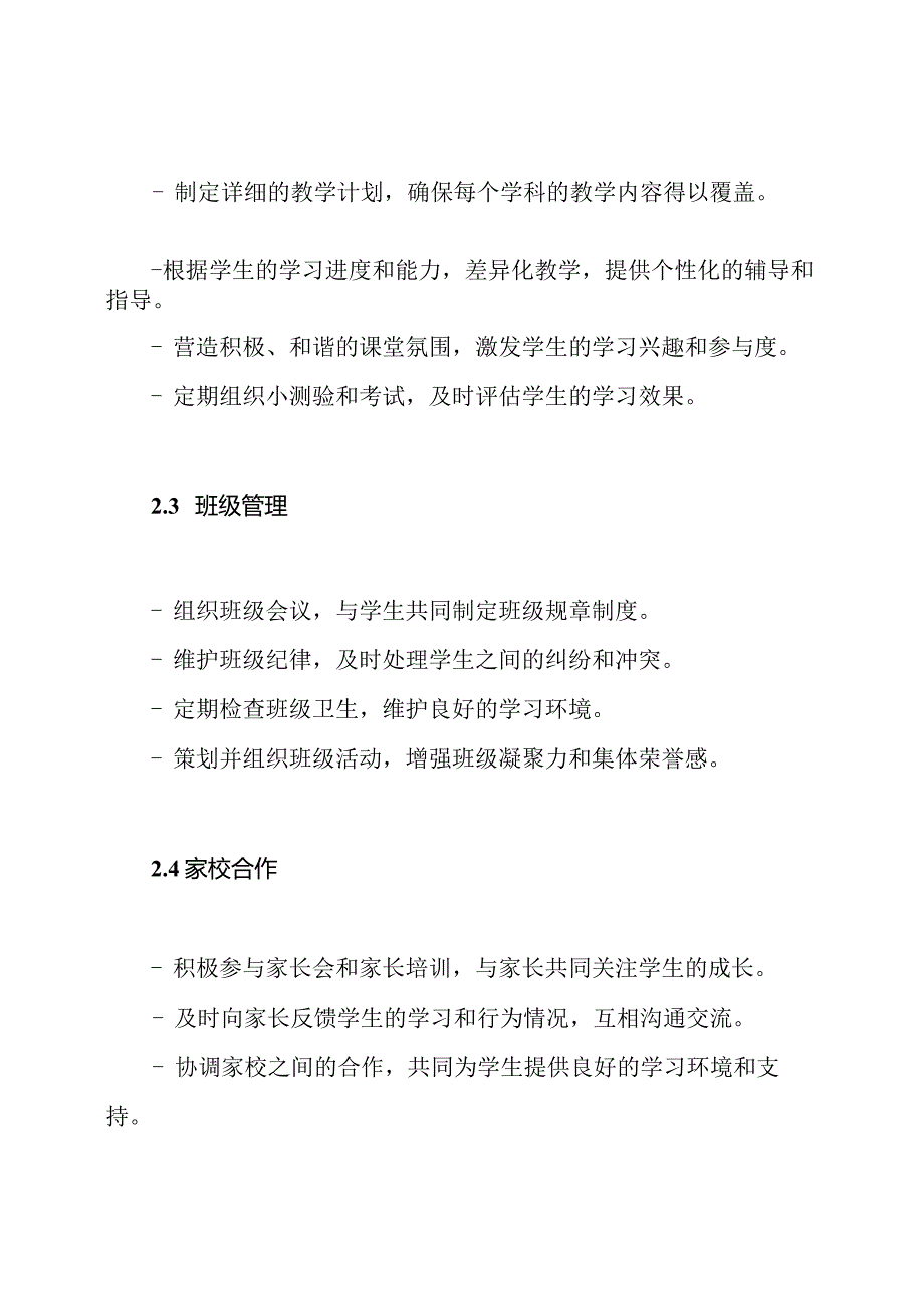 一年级第一学期班主任工作的筹划.docx_第2页