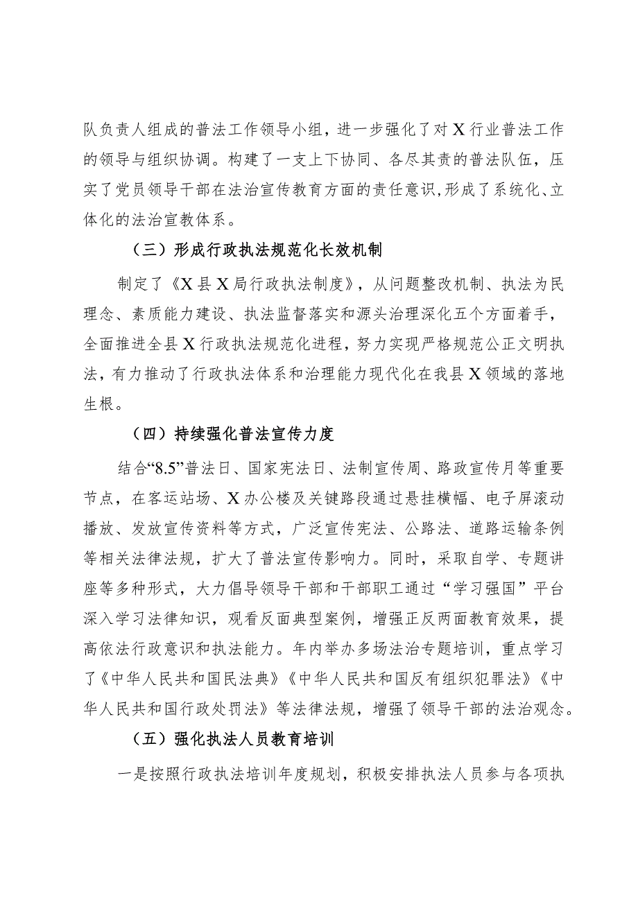 2023年度履行推进法治建设第一责任人述职报告.docx_第2页